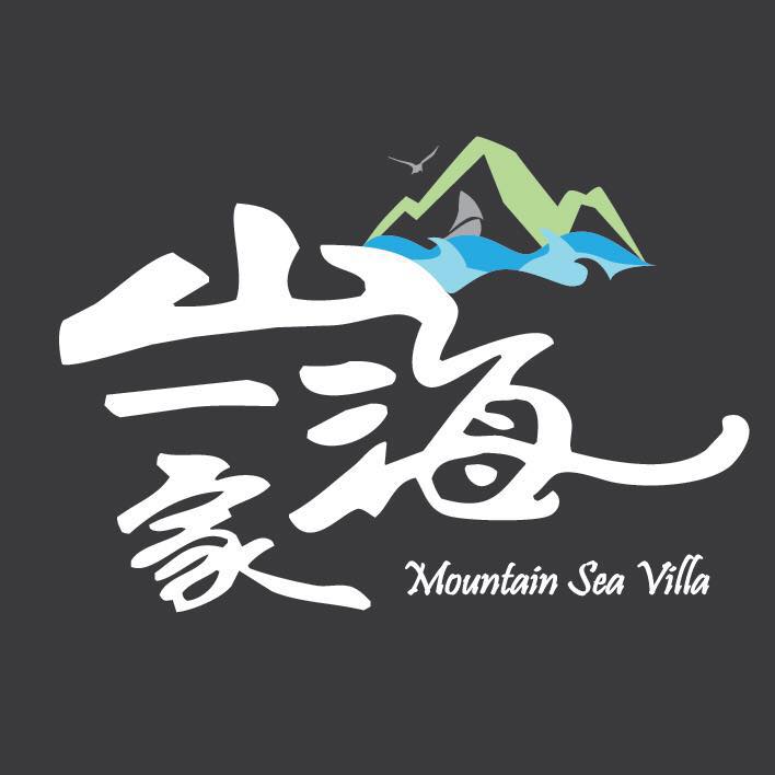 山海一家會館 Mountain Sea Villa Logo